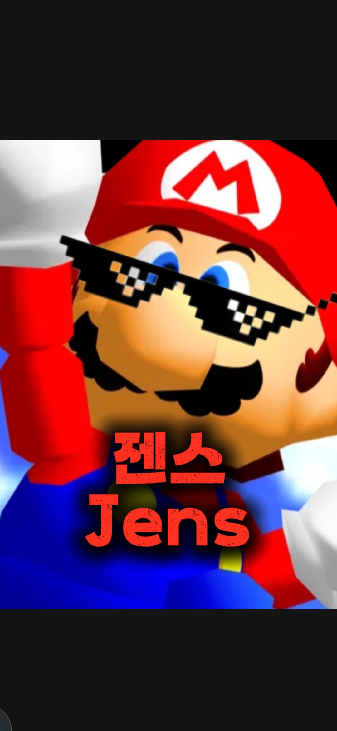 젠스