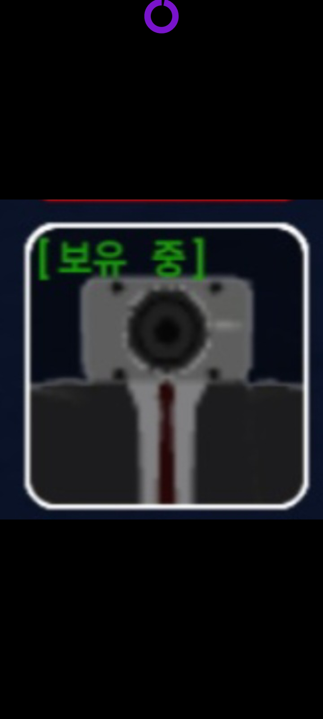 [보유 중]