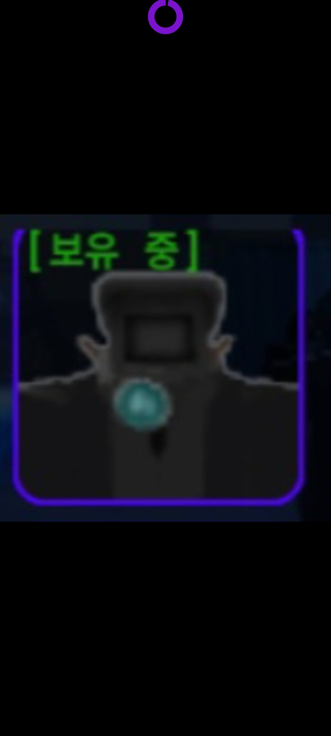 [보유 중]