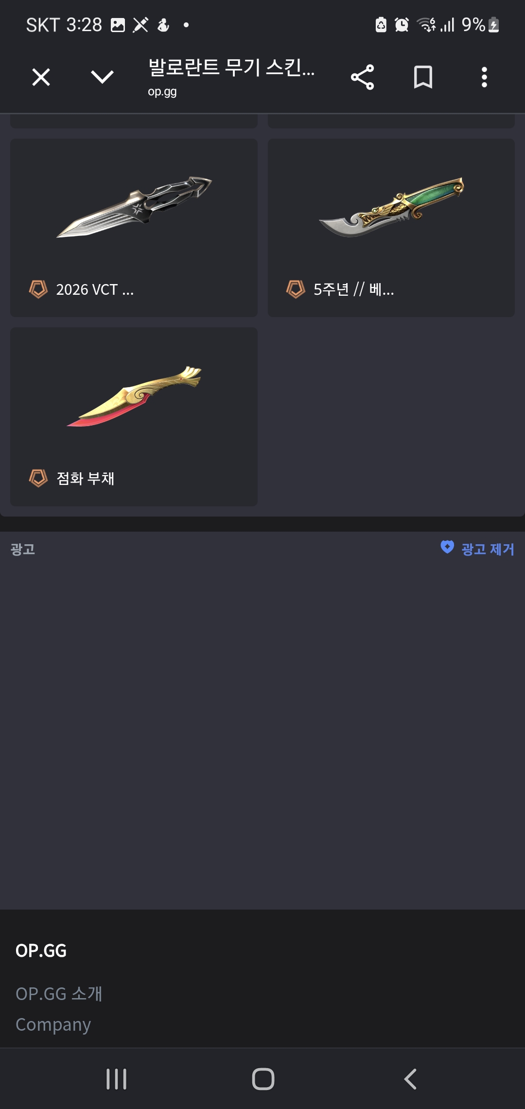 발로란트 무기 스킨