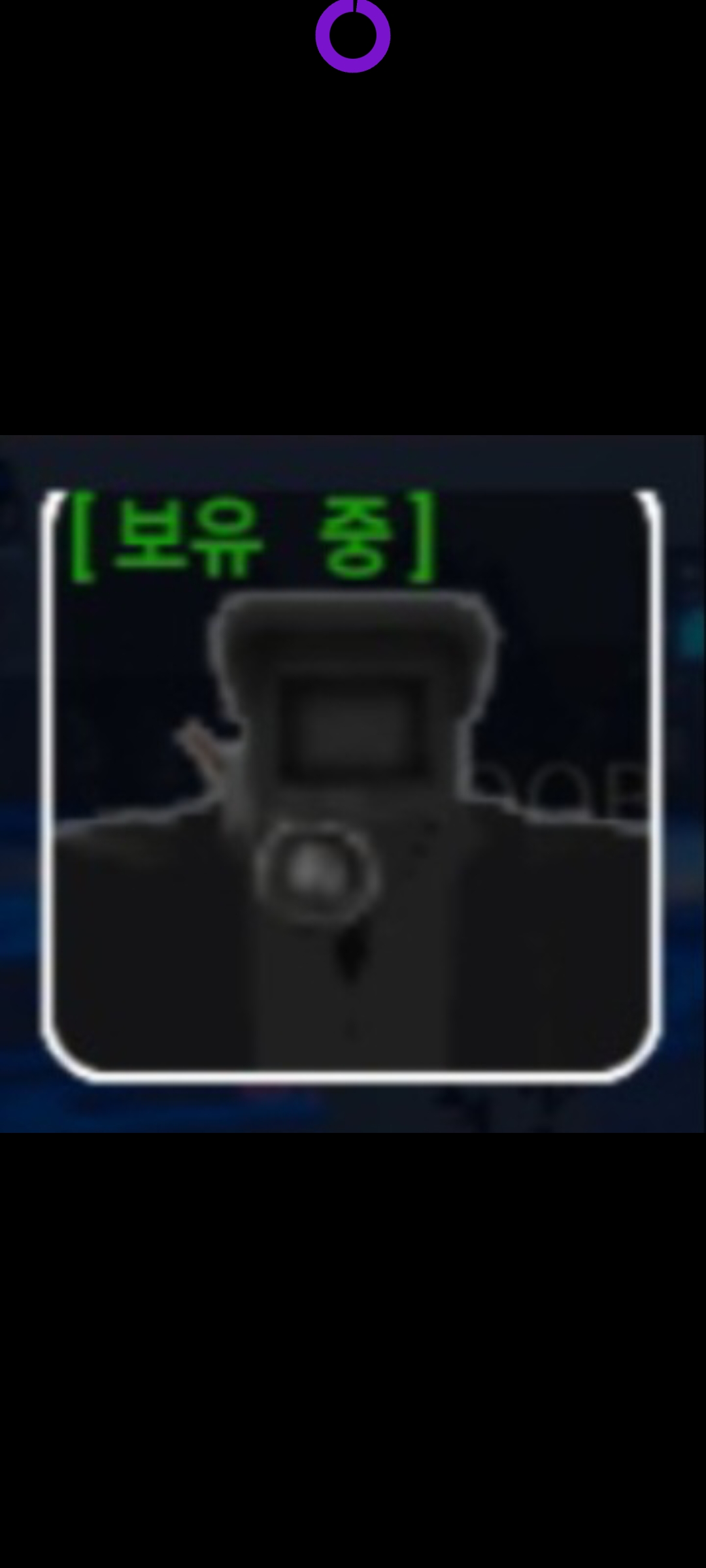 [보유 중]