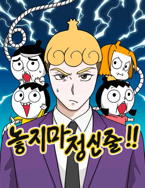 놓지마 정신줄