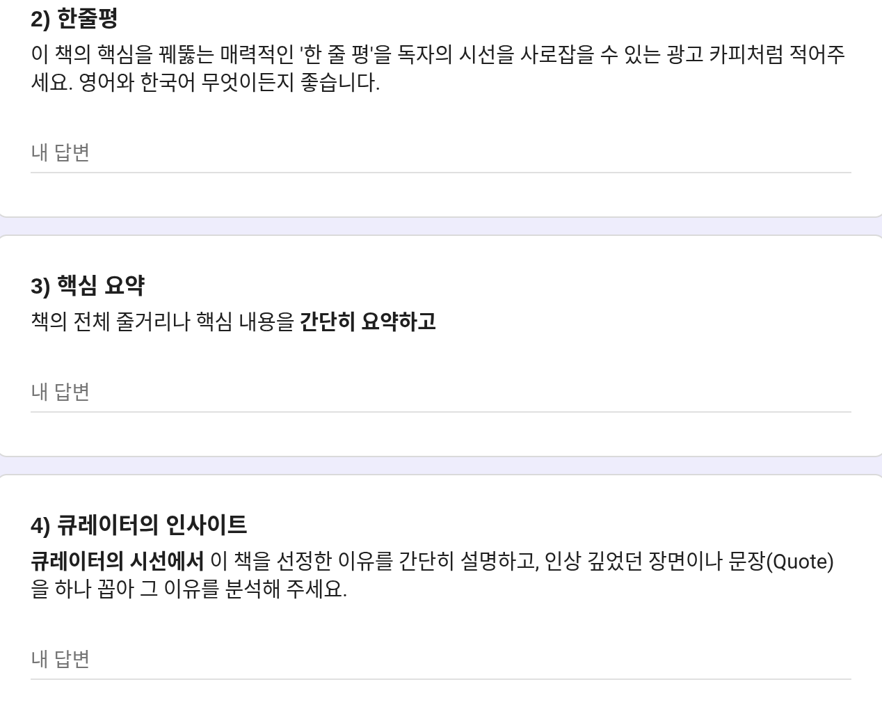2) 한줄평