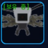 [보유 중]