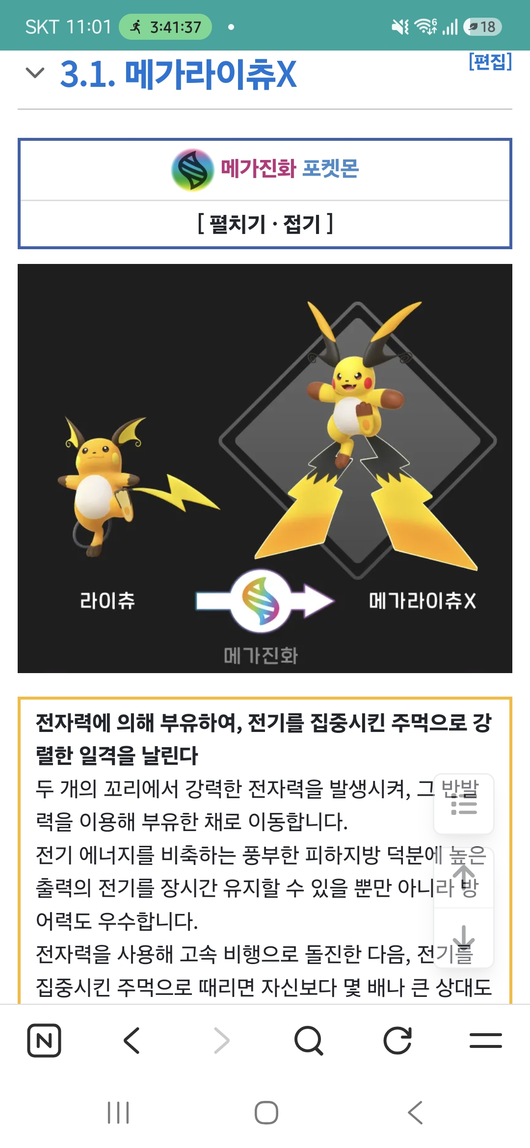3.1. 메가라이츄X