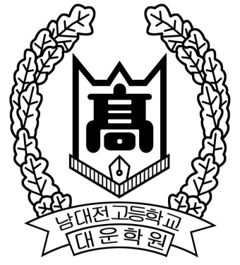 남대전고등학교 23 시즌  50학번 티어 메이커 (박준 버전)