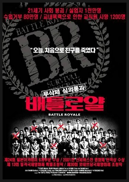 배틀로얄