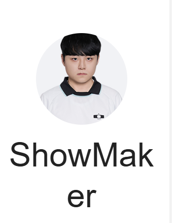 쇼메이커