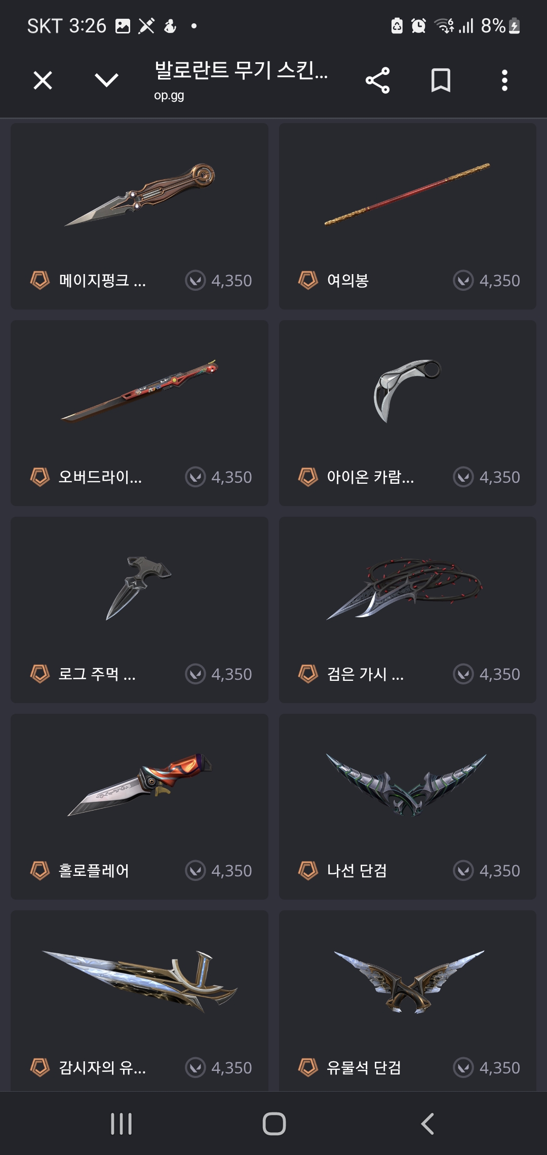 발로란트 무기 스킨