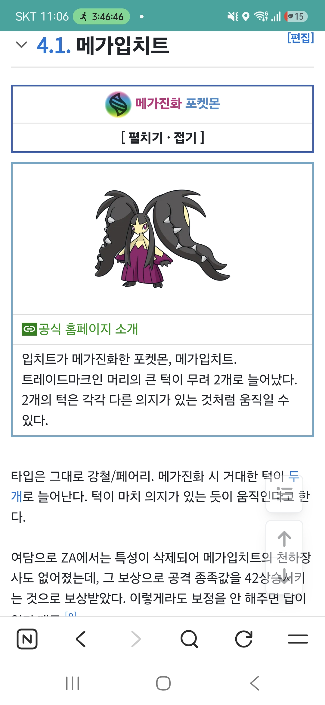 4.1. 메가입치트