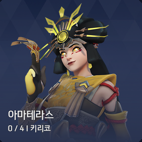 아마테라스