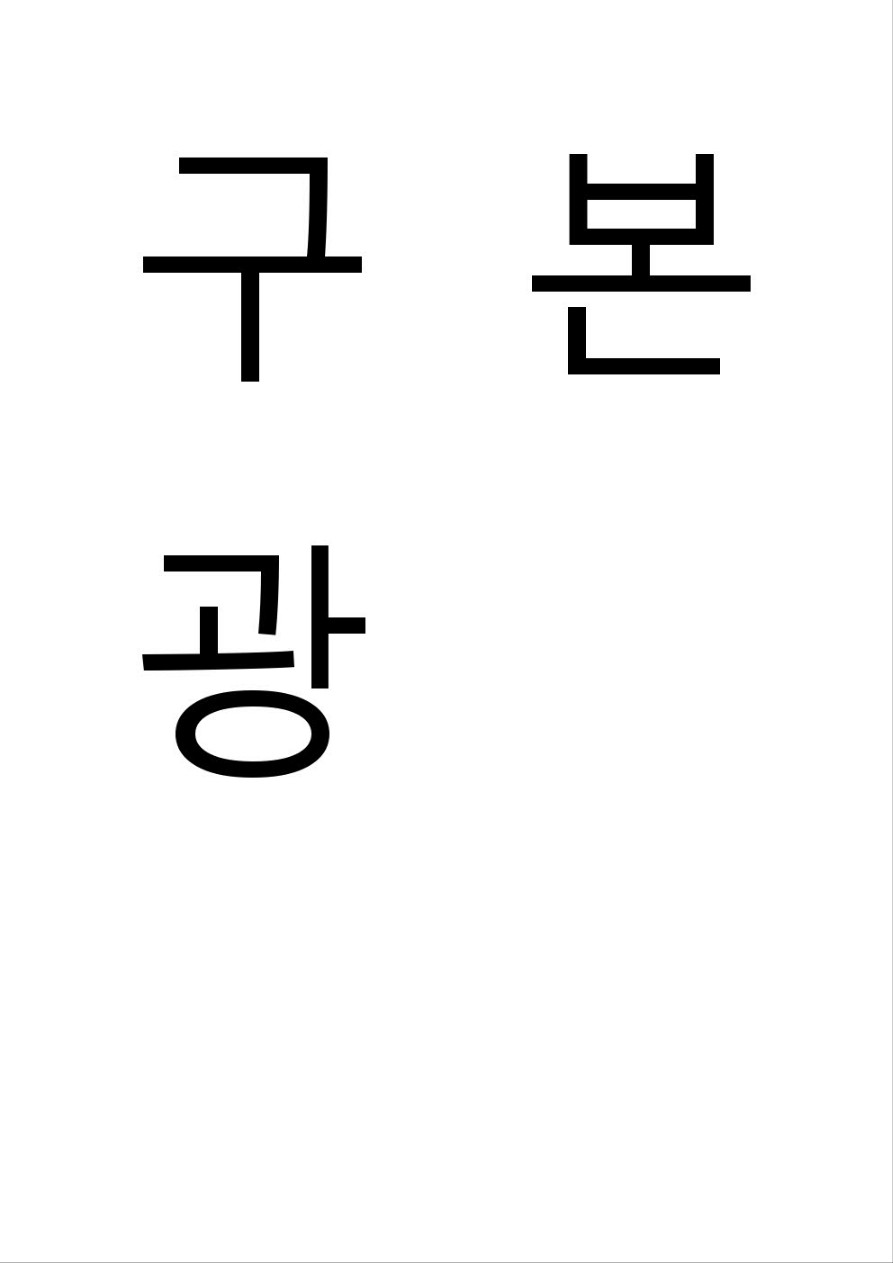 구본광