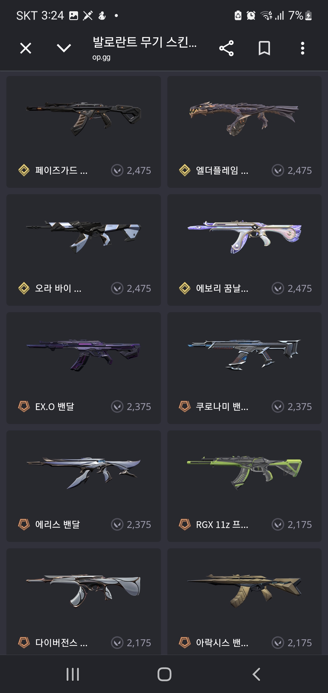 발로란트 무기 스킨