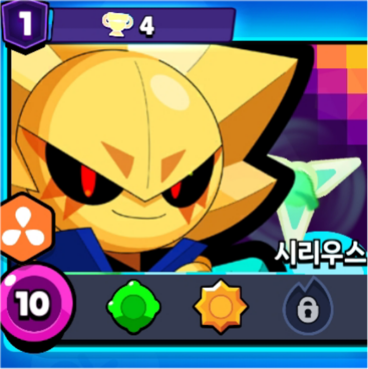 시리우스
