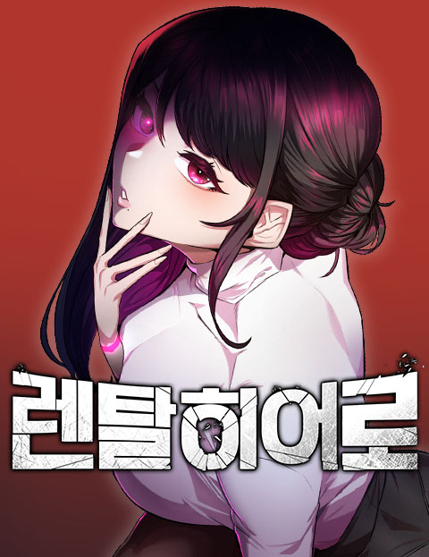 렌탈히어로