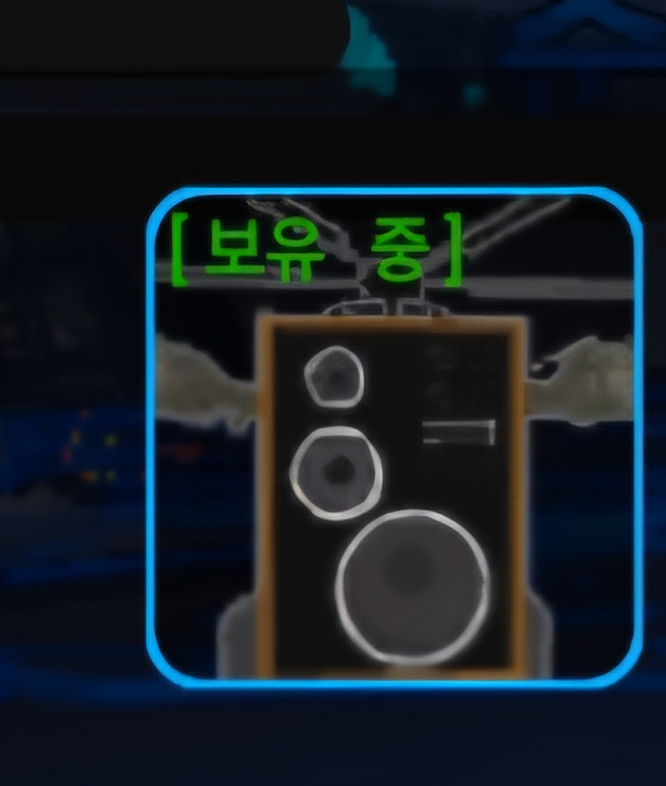 [보유 중]