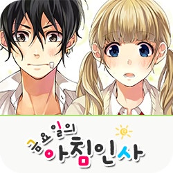 금요일의 아침인사 금요일의 아침인사