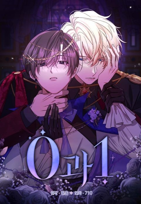 0과 1 0과 1