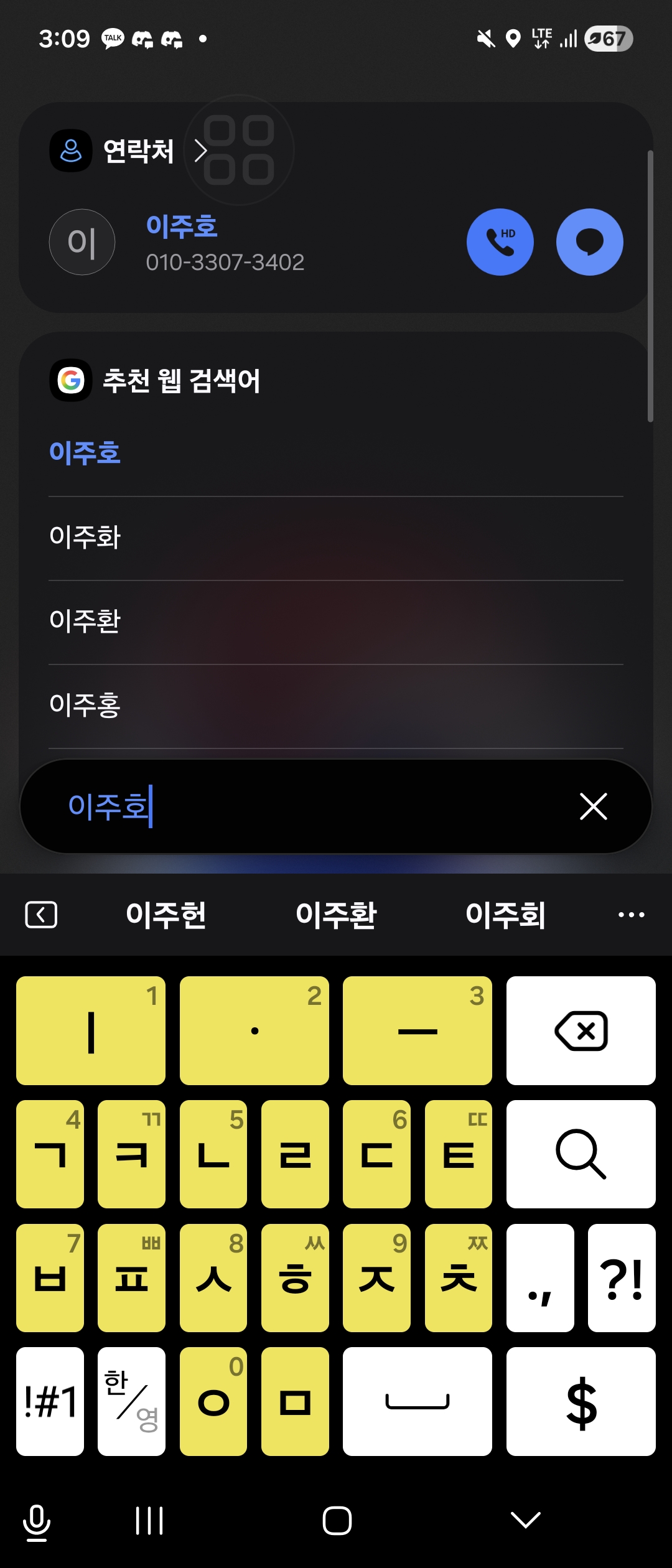 이주호