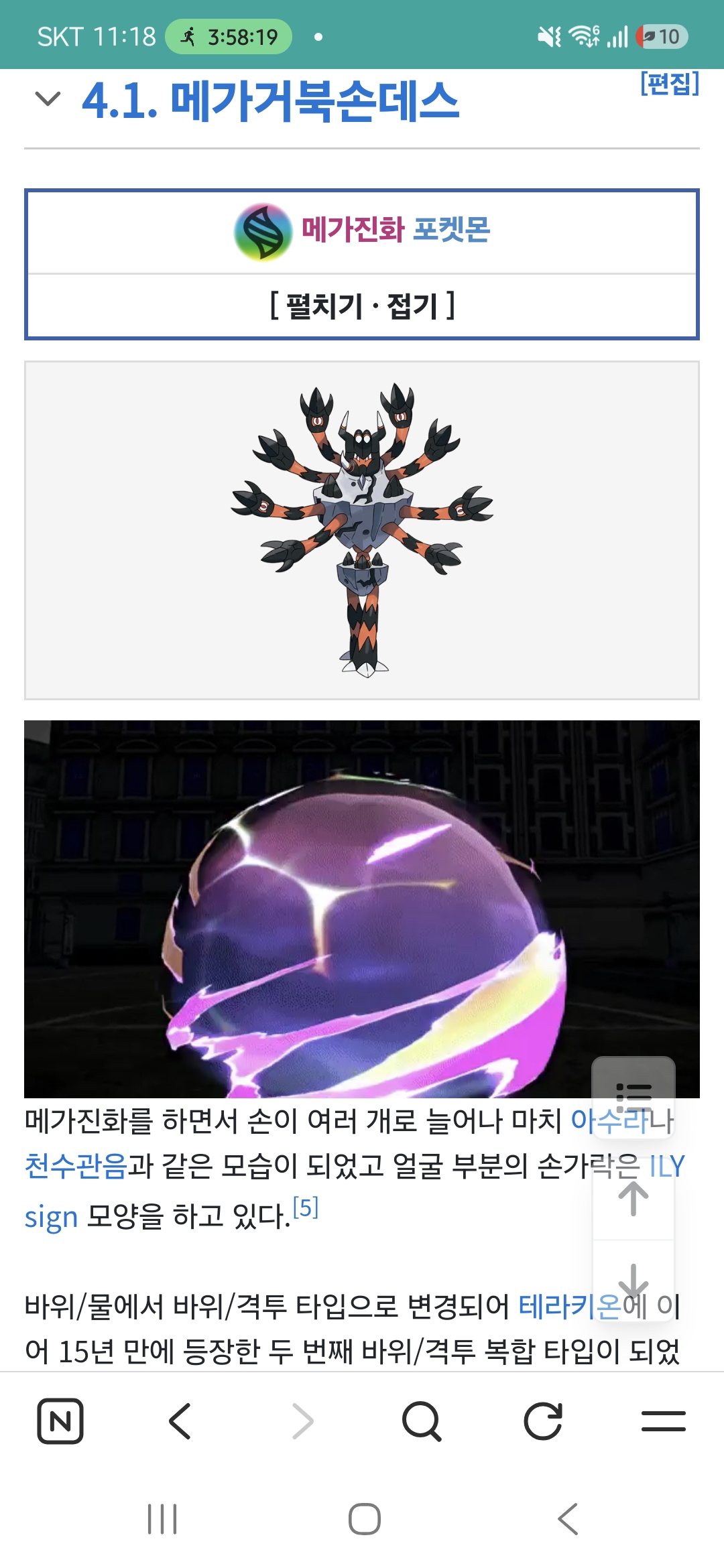 4.1. 메가거북손데스