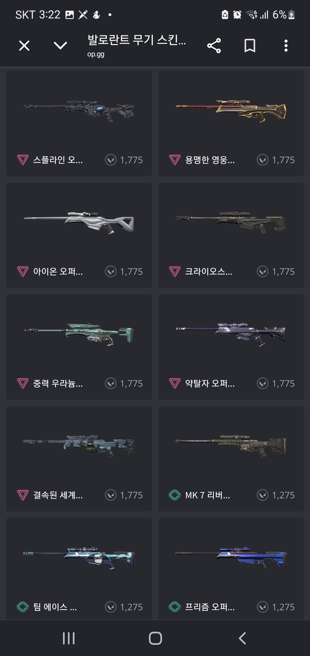 발로란트 무기 스킨