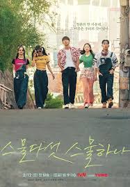 스물다섯 스물하나