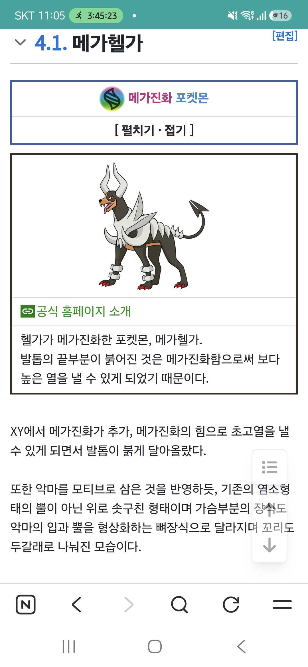 4.1. 메가헬가