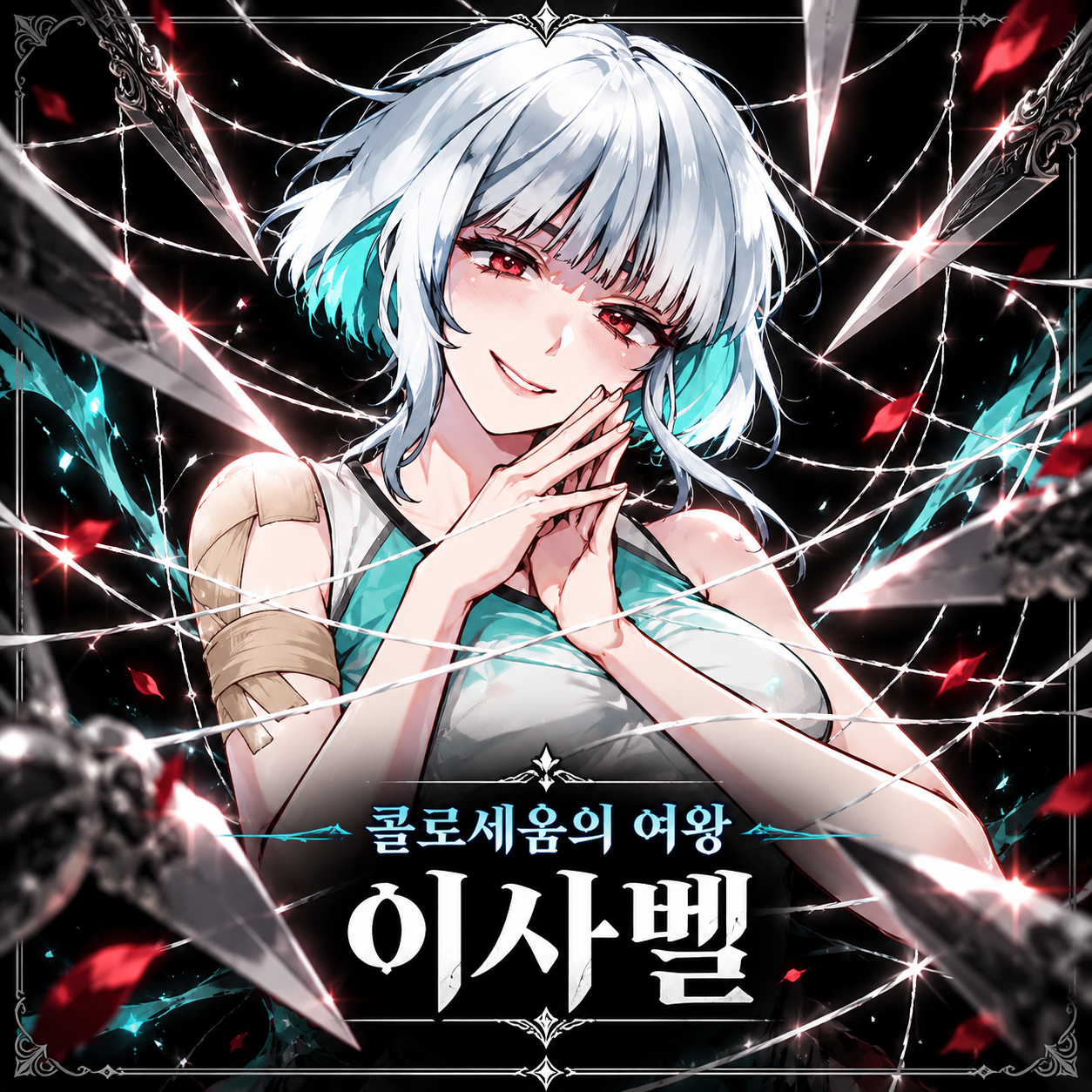 이사벨