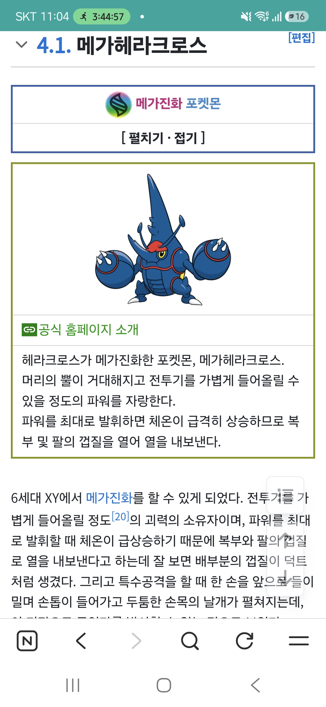 4.1. 메가헤라크로스