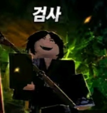 검사