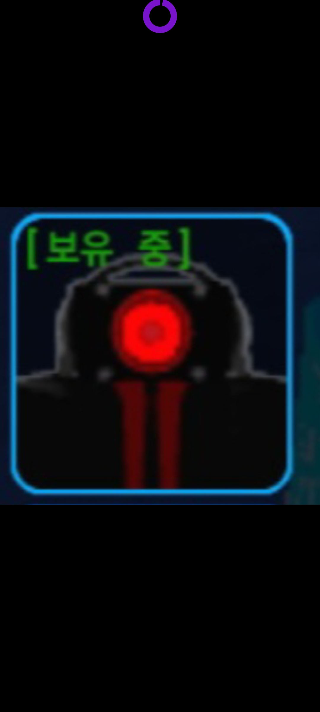 [보유 중]