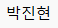 롤 티어표
