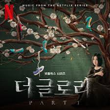 더 글로리