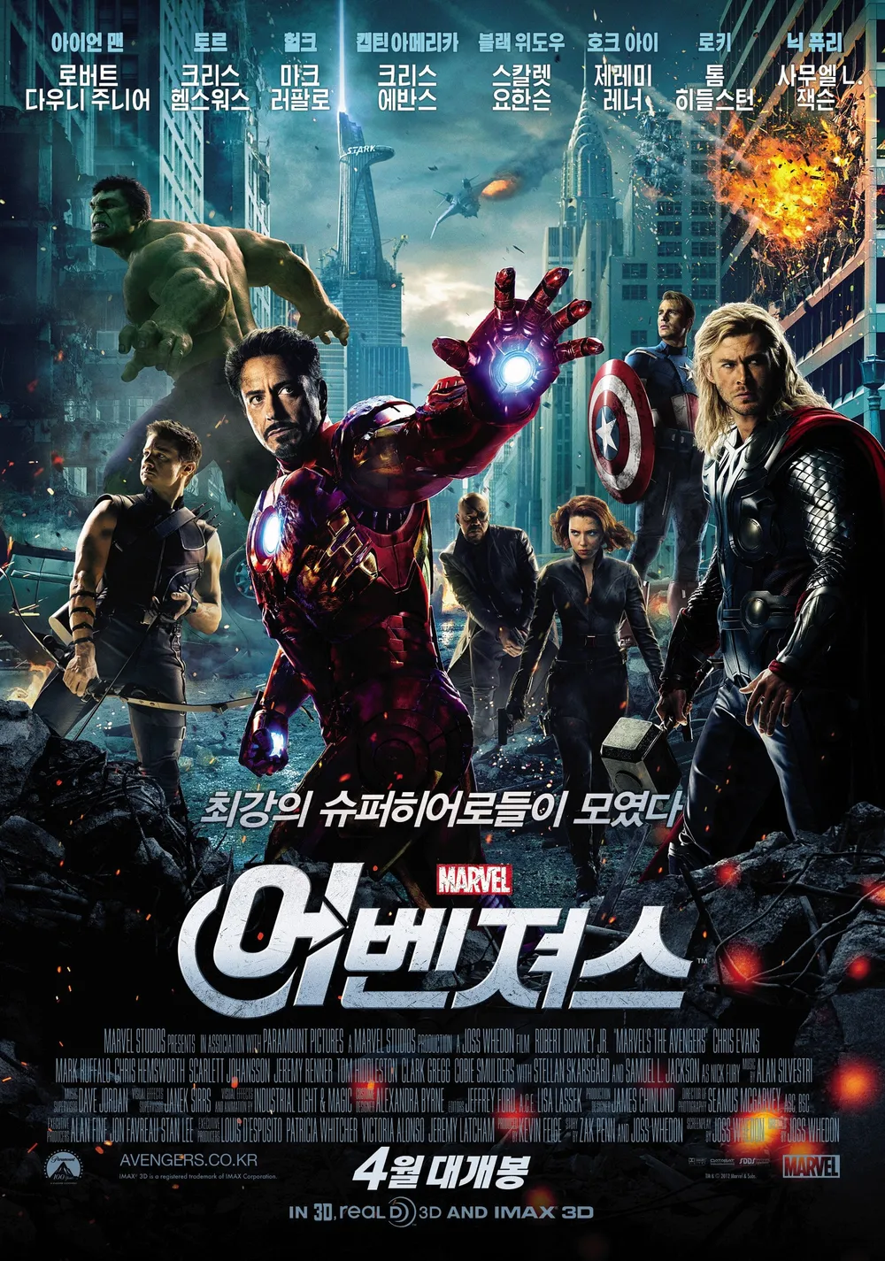 어벤져스 어벤져스