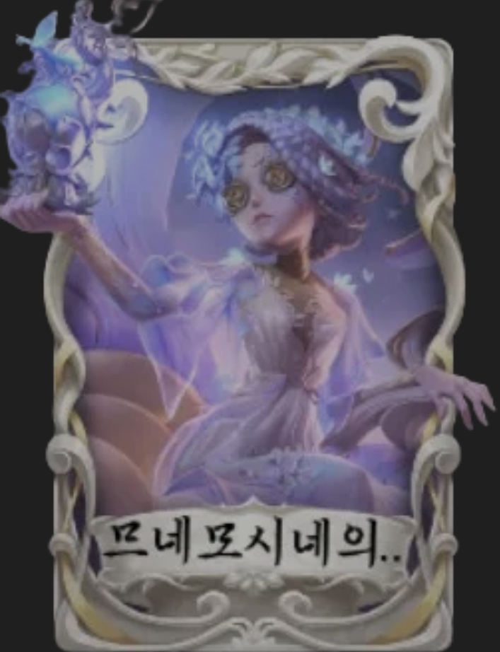 므네모시네의