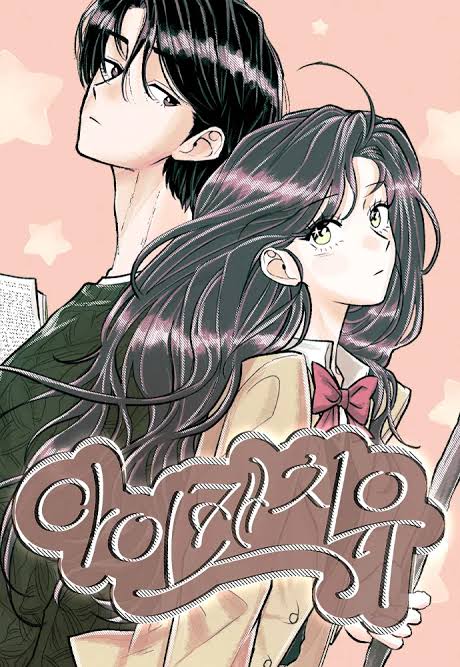 아이캐치유