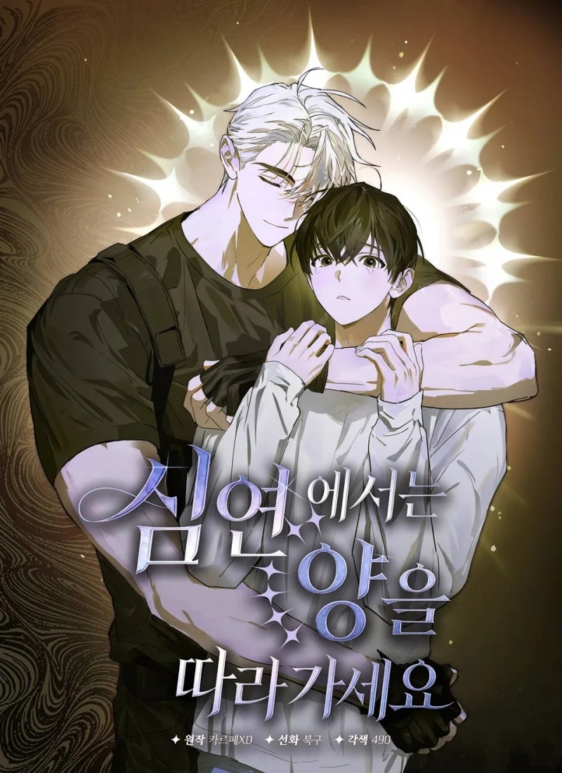 심연에서는 양을 따라가세요 심연에서는 양을 따라가세요