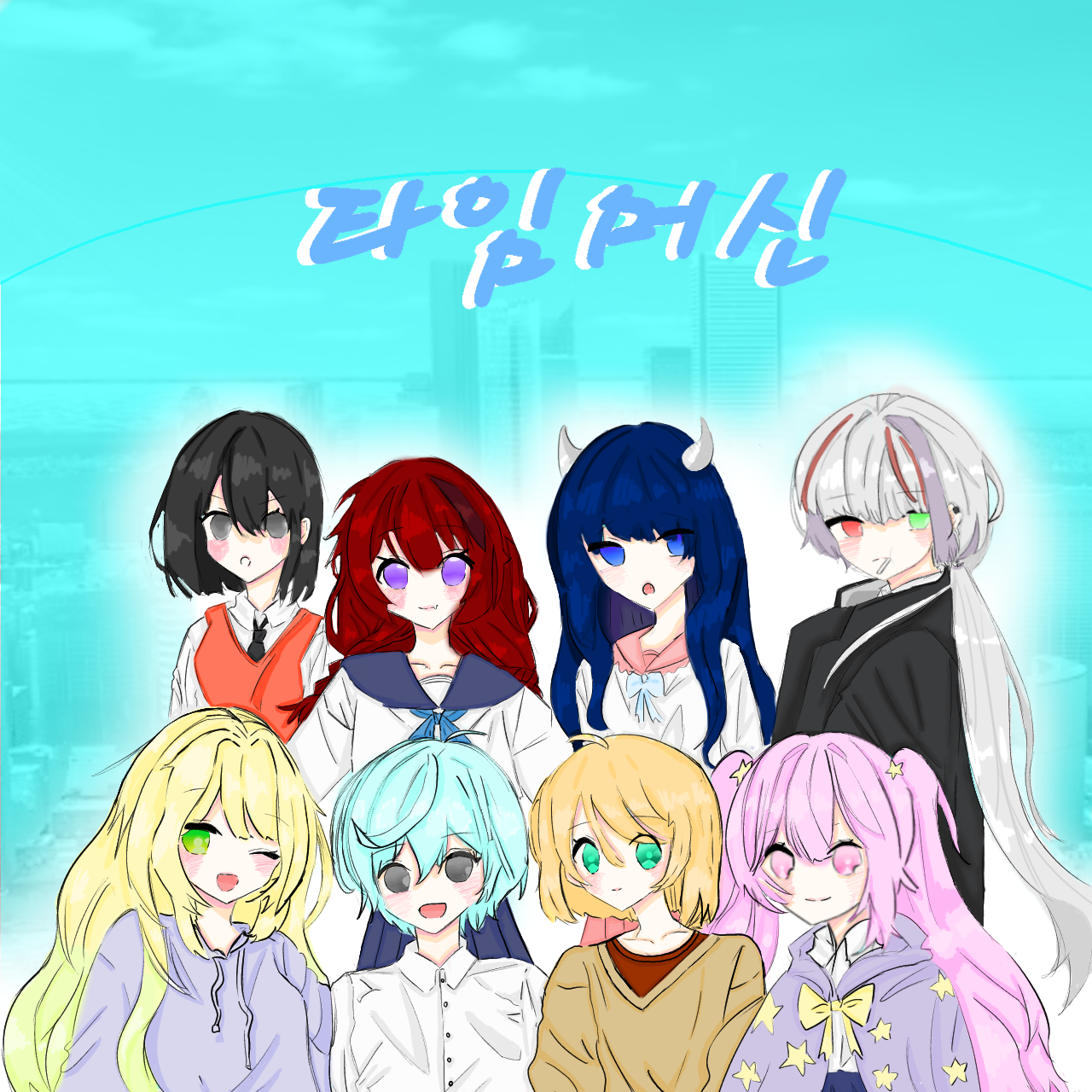 타임머신 타임머신