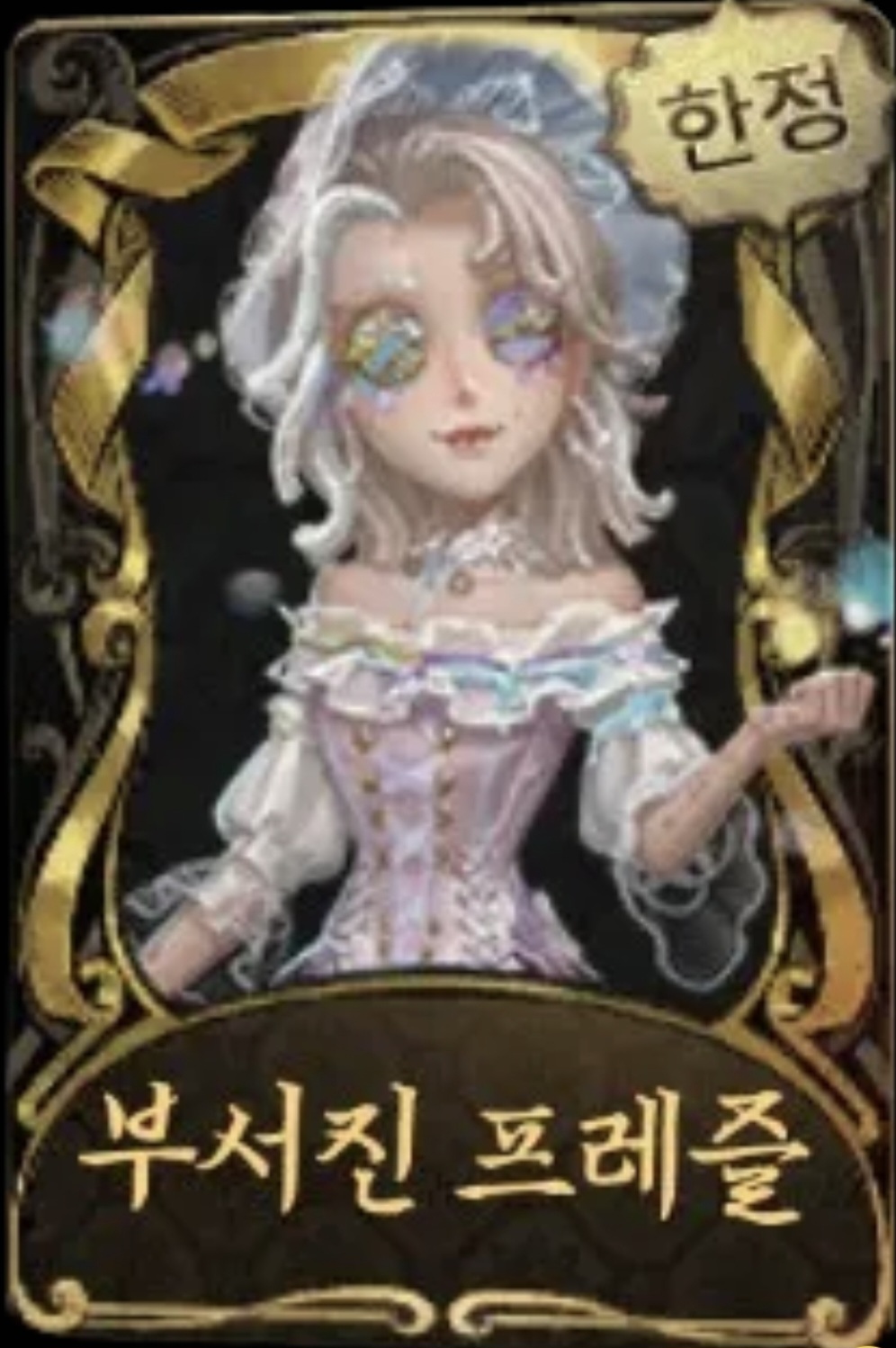 부서진 프레즐