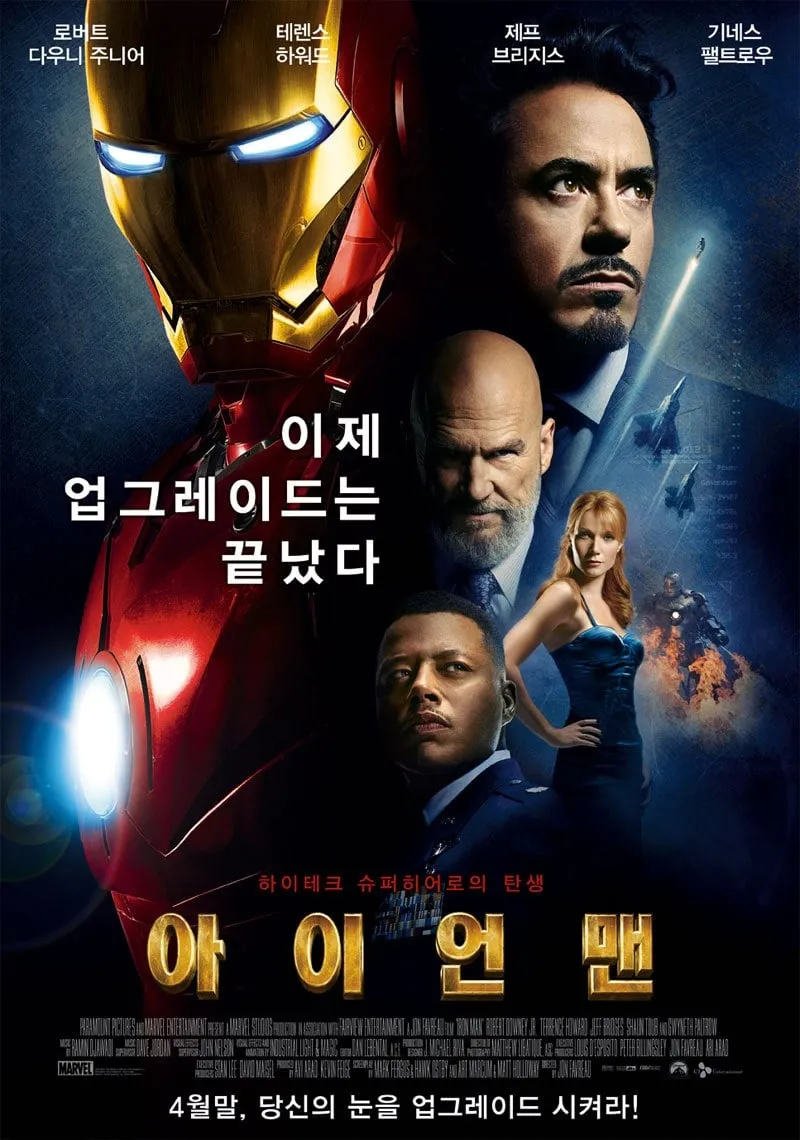 아이언맨 아이언맨