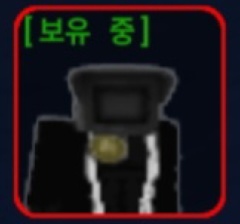 [보유 중]