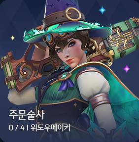 주문술사