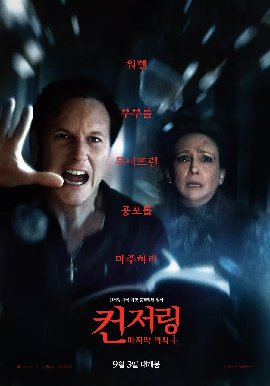컨저링4