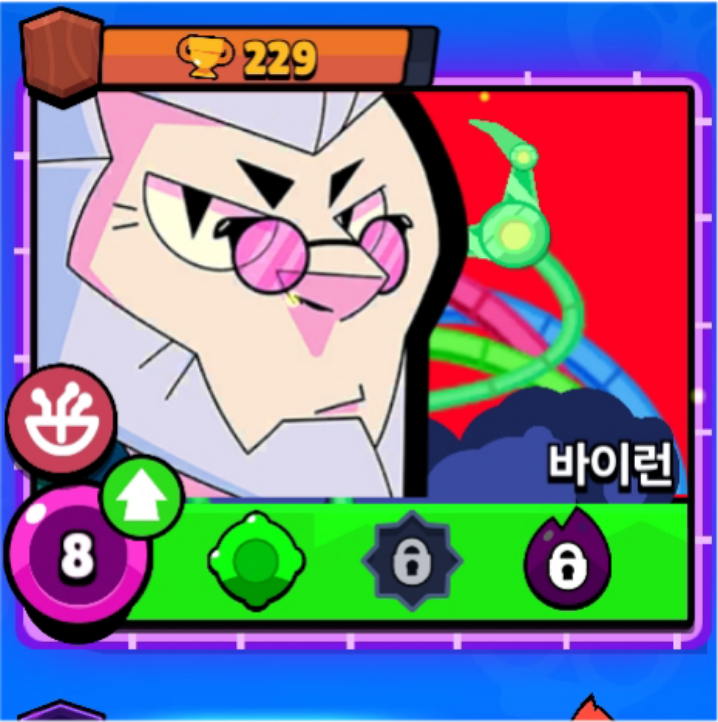 바이런