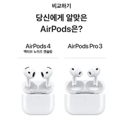 에어팟4 에어팟4