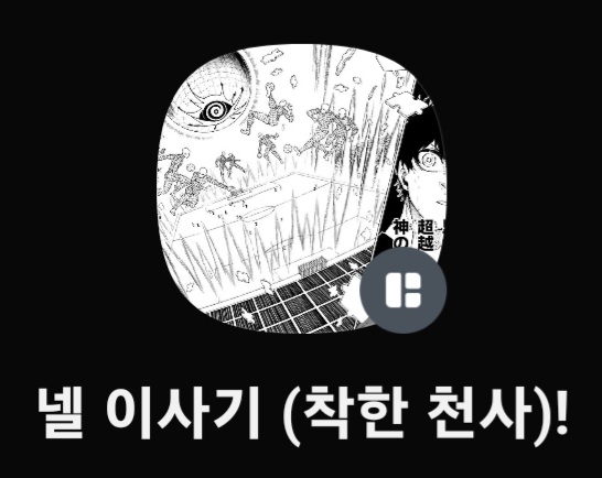 착한천사