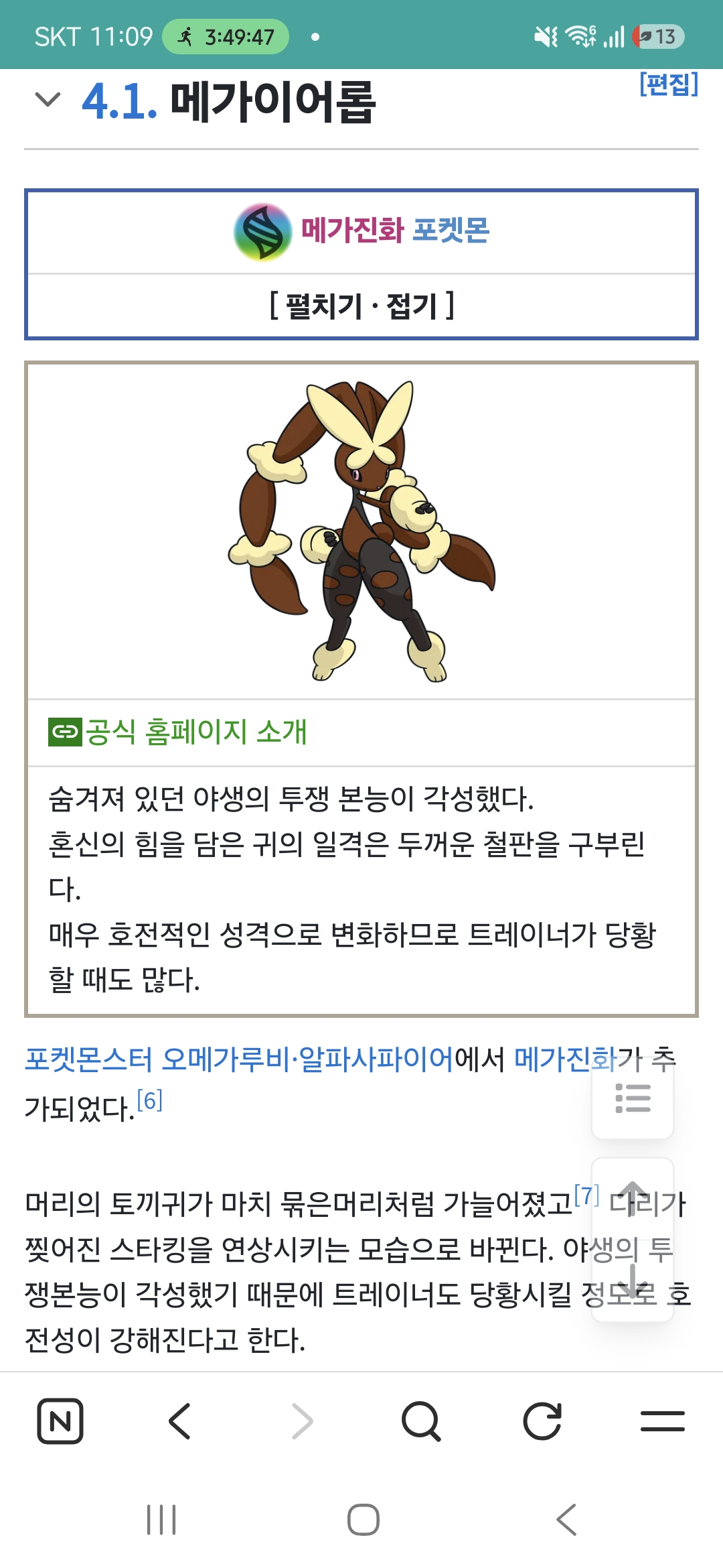 4.1. 메가이어롭
