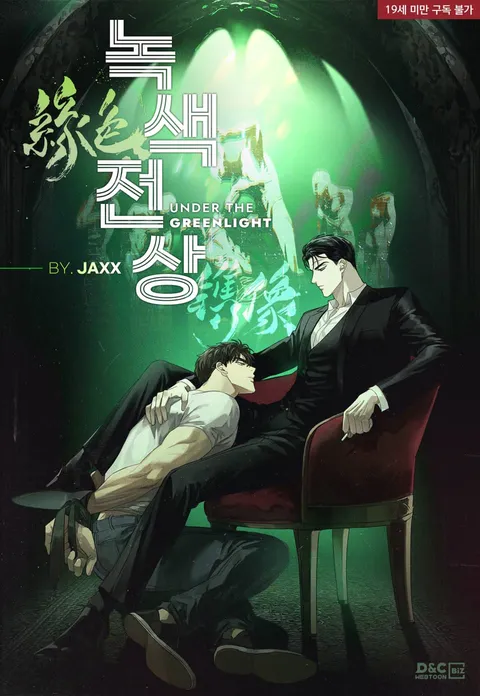 녹색전상 녹색전상