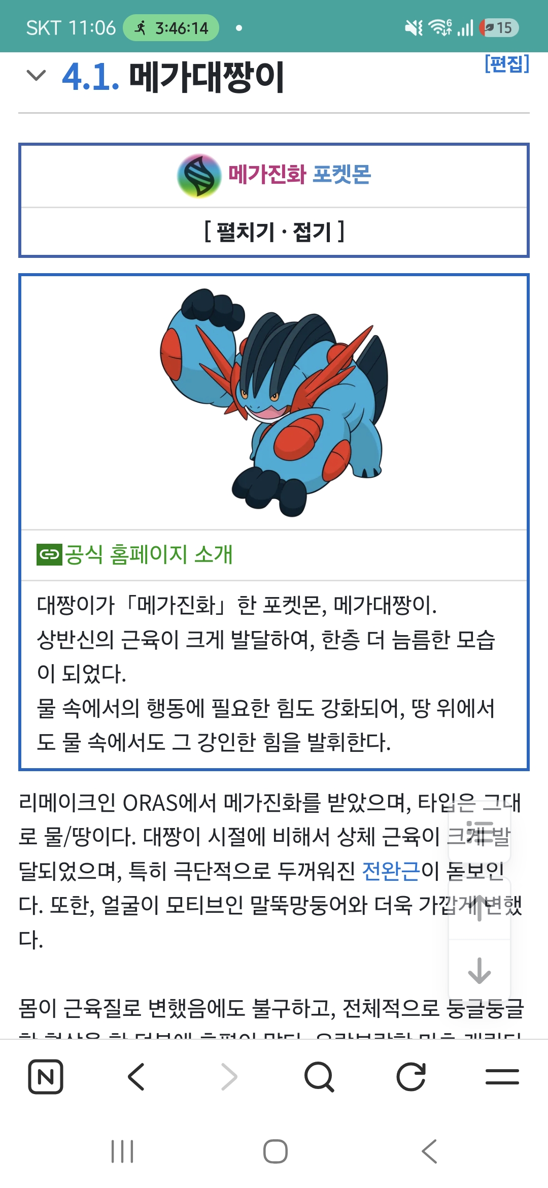 4.1. 메가대짱이