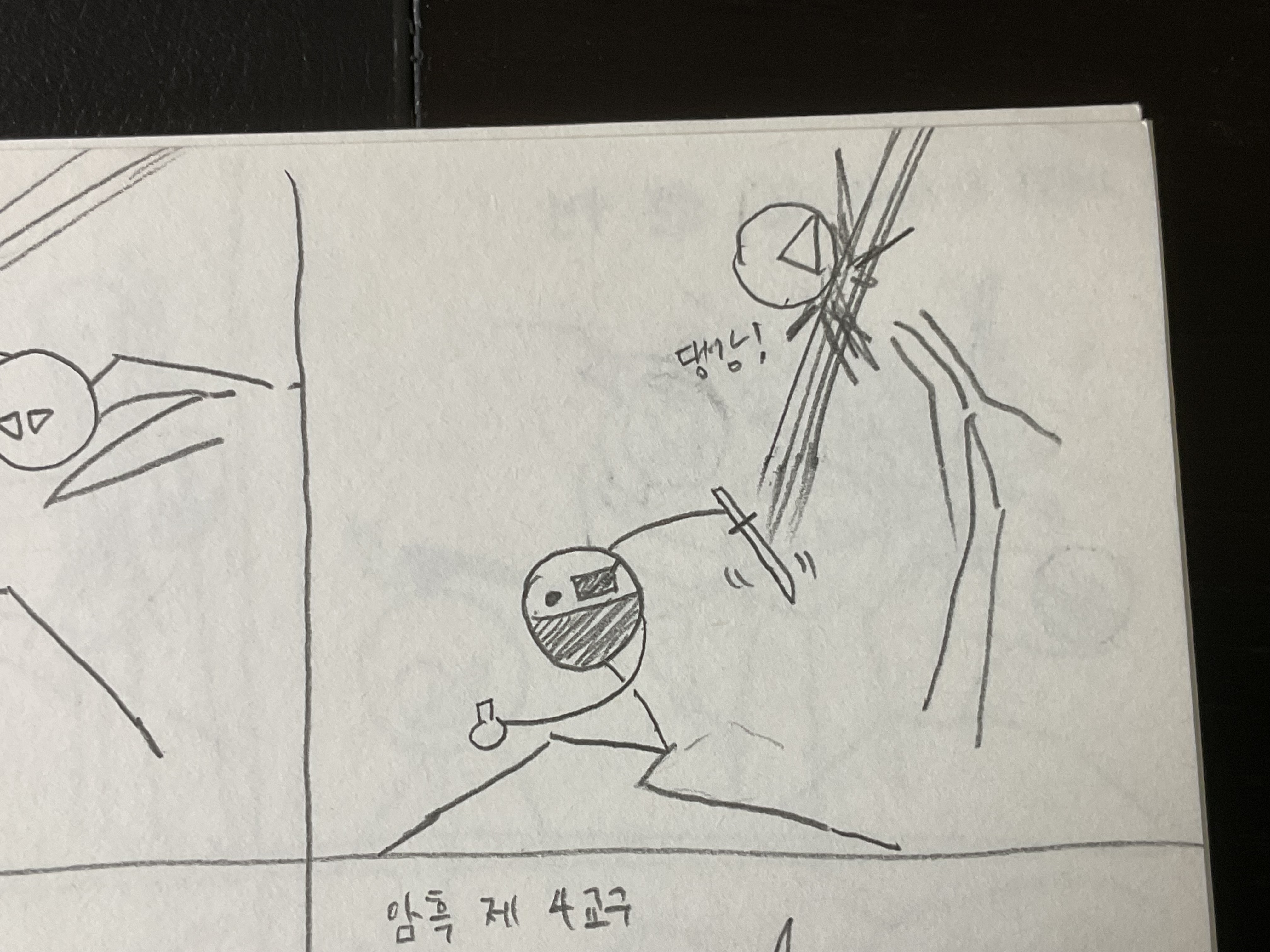 암흑 제 4교구 암흑 제 4교구